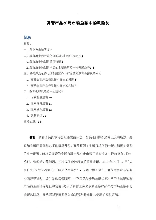 防范及化解金融风险