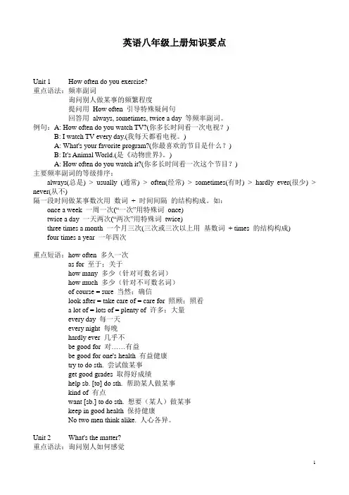 初二英语上下册重点知识点归纳