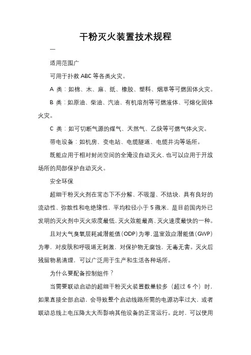 干粉灭火装置技术规程