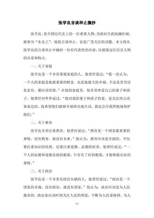 张学良言谈举止摘抄