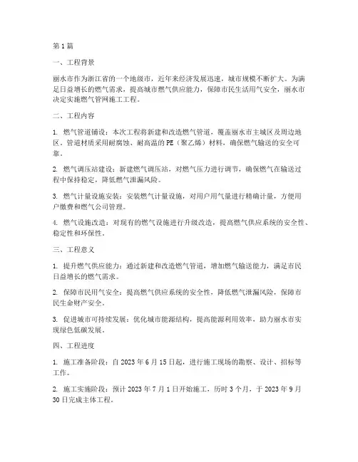 丽水燃气管网施工工程(3篇)
