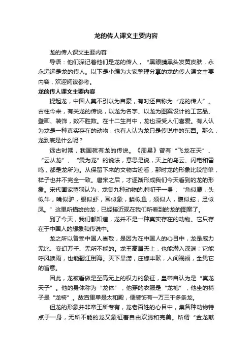 龙的传人课文主要内容