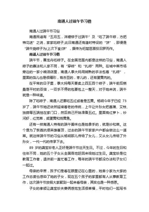 南通人过端午节习俗