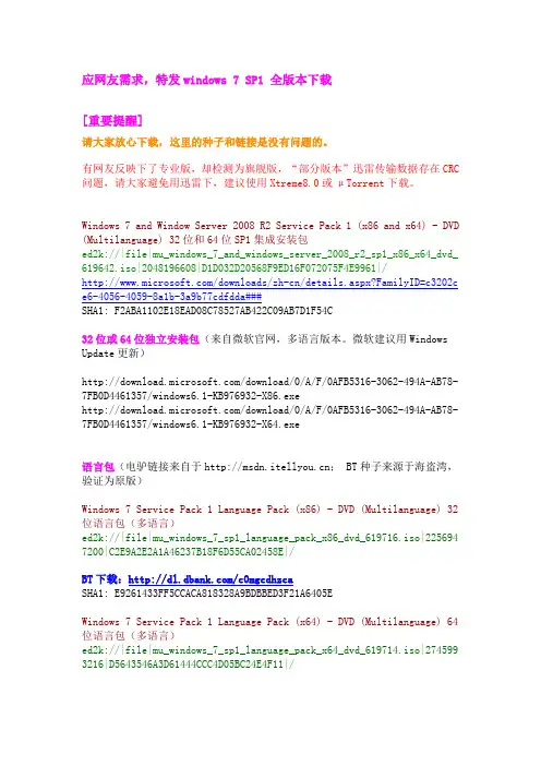 Windows 7 with SP1中英文原版MSDN下载汇总