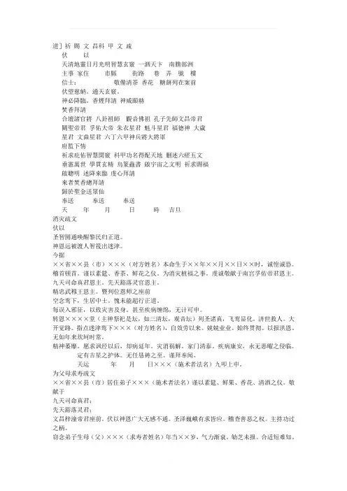 道家表文