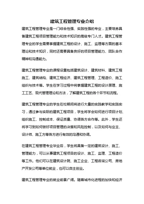 建筑工程管理专业介绍