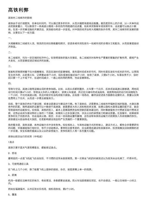 高铁利弊——精选推荐