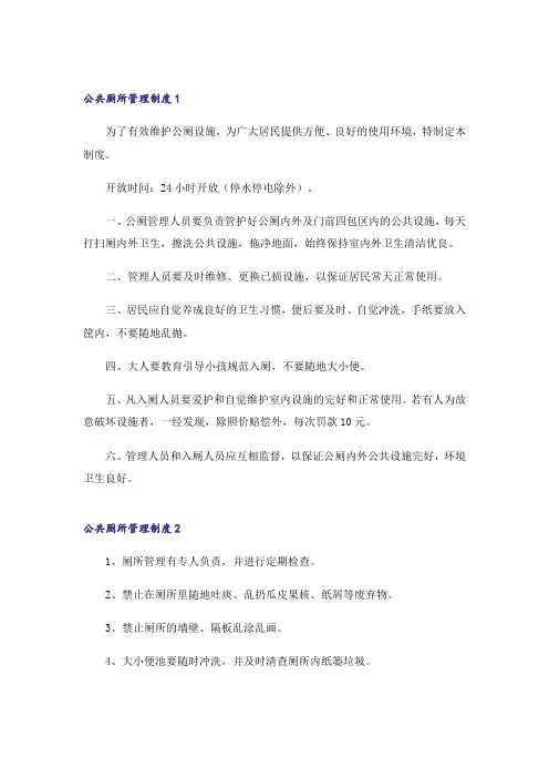 公共厕所管理制度
