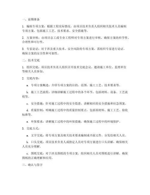 专项方案技术交底流程