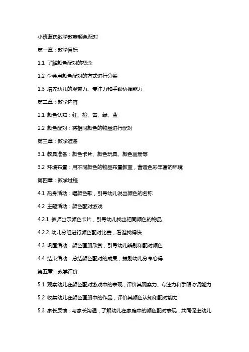 小班蒙氏数学教案颜色配对