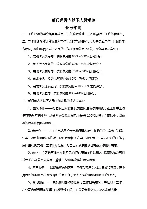 绩效考核评分细则