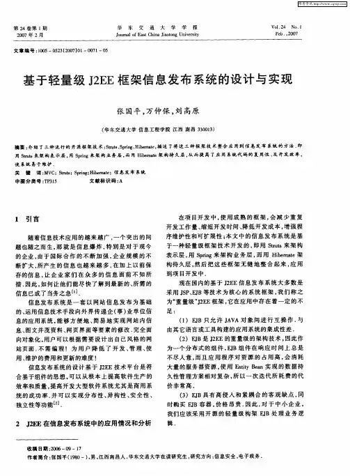 基于轻量级J2EE框架信息发布系统的设计与实现