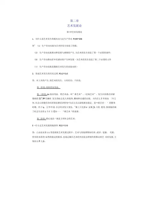 艺术概论：第3章课后答案(王宏建)