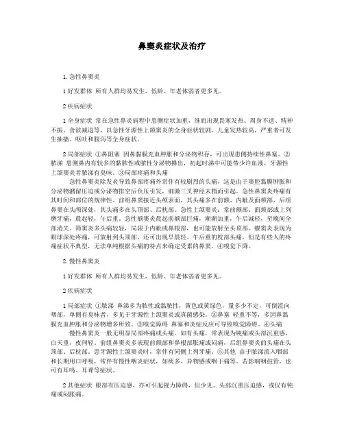 鼻窦炎症状及治疗