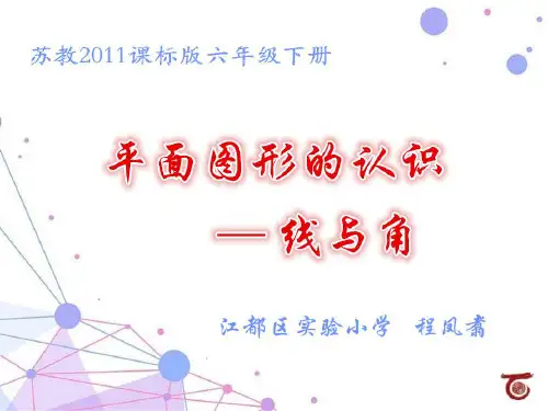 1、平面图形的认识(1)