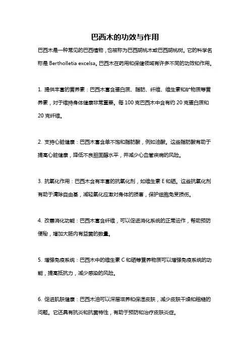 巴西木的功效与作用