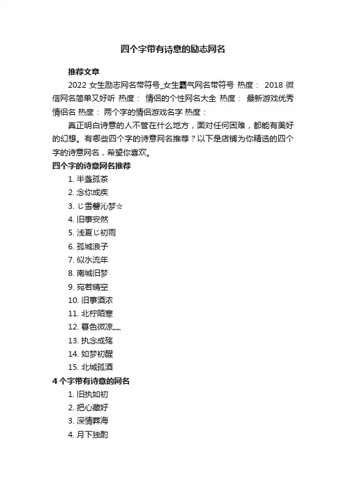 四个字带有诗意的励志网名