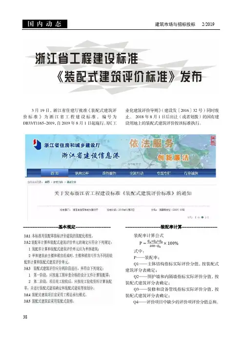 浙江省工程建设标准《装配式建筑评价标准》发布