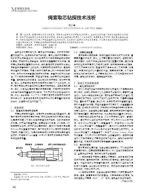 绳索取芯钻探技术浅析