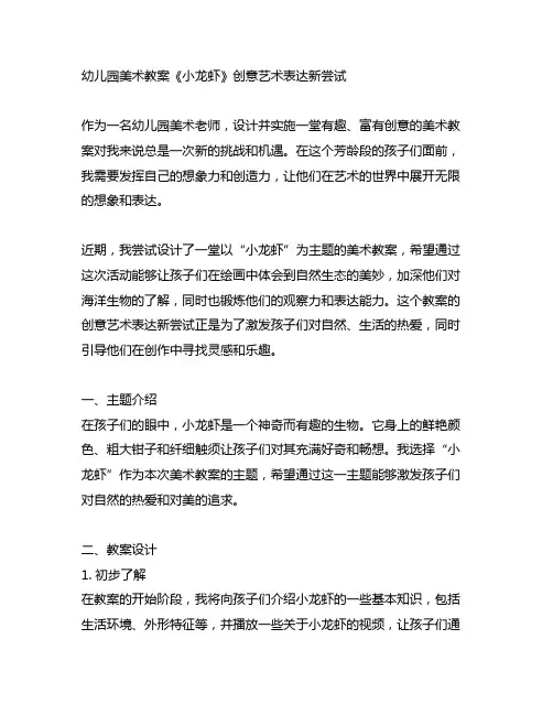幼儿园美术教案《小龙虾》创意艺术表达新尝试