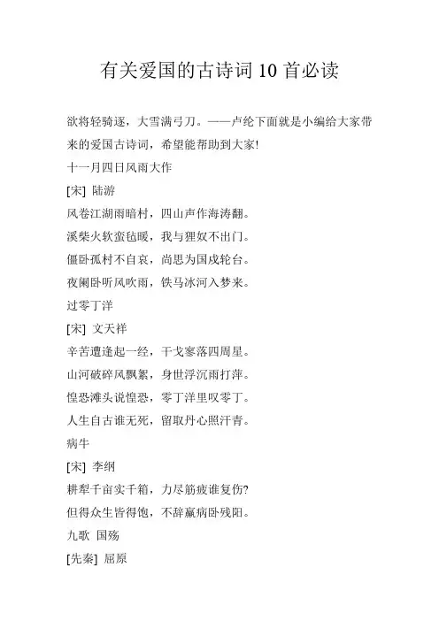 有关爱国的古诗词10首必读