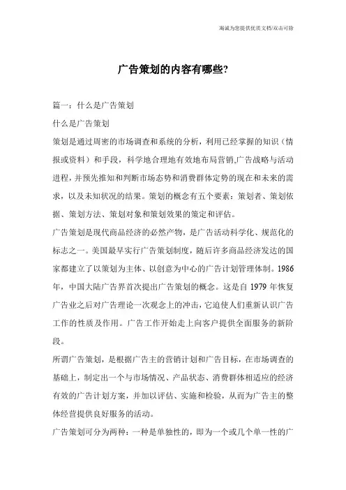 广告策划的内容有哪些-