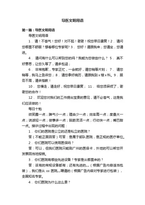 导医文明用语