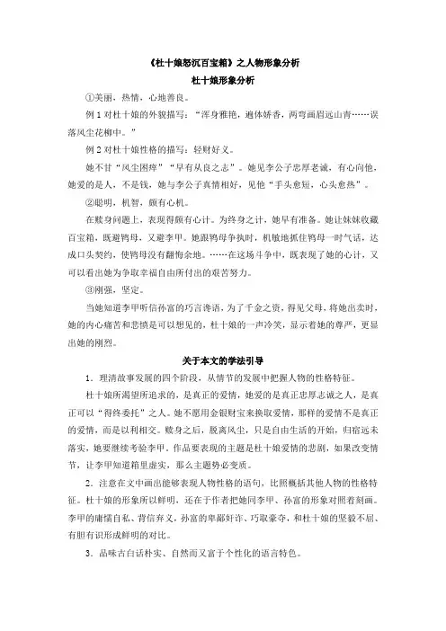 杜十娘人物形象分析