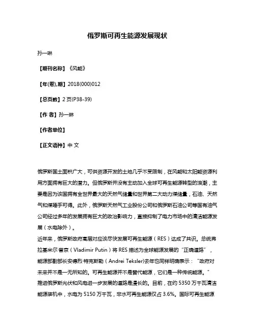 俄罗斯可再生能源发展现状