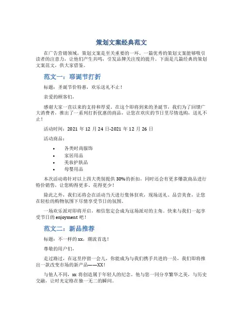 策划文案经典范文