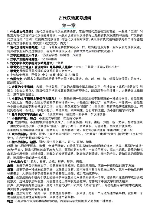 古代汉语复习提纲