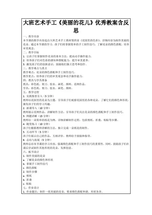 大班艺术手工《美丽的花儿》优秀教案含反思