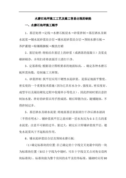 水磨石地坪施工工艺及施工容易出现的缺陷