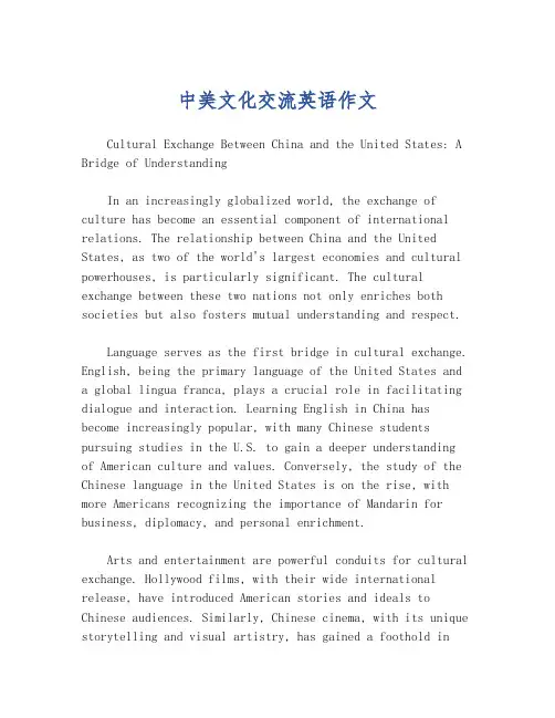 中美文化交流英语作文