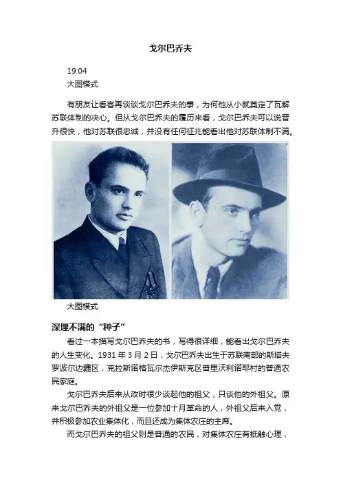 戈尔巴乔夫