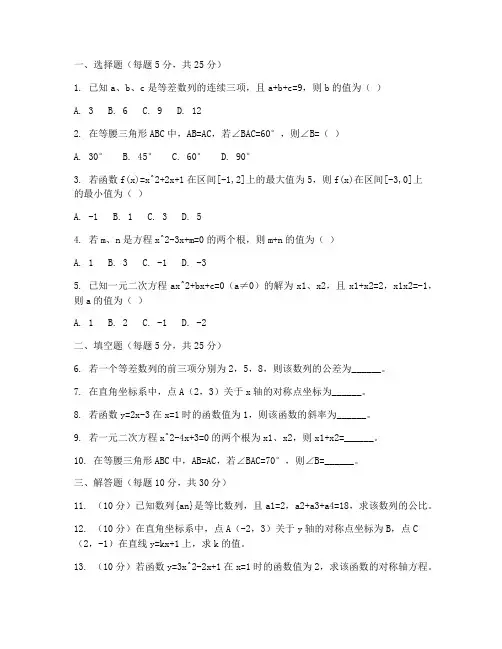 初中自主招生中考数学试卷
