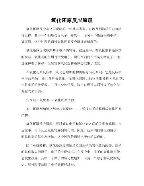 氧化还原反应原理