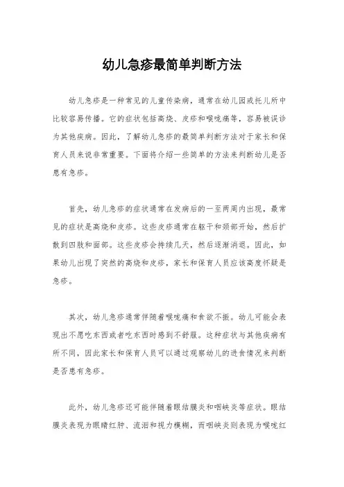 幼儿急疹最简单判断方法