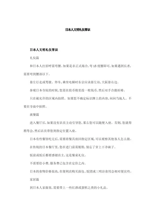 日本人文明礼仪常识