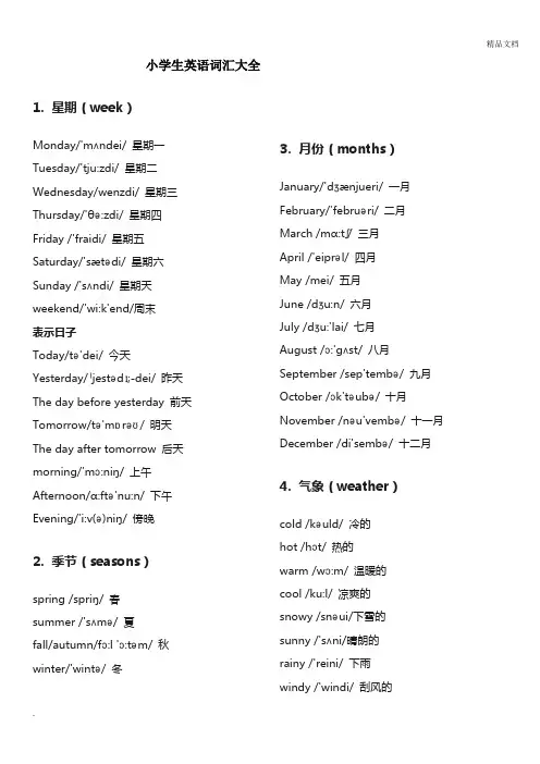 小学生英语分类词汇(含动词过去式)