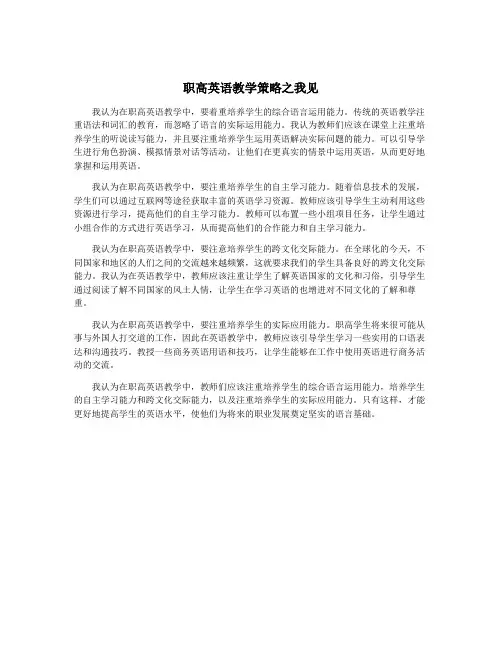 职高英语教学策略之我见