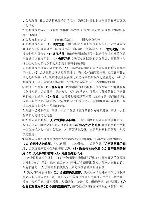 公共政策考试复习题库