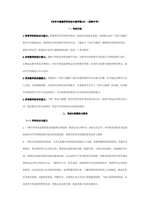 体育与健康学科知识与教学能力
