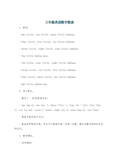 三年级英语数字歌曲