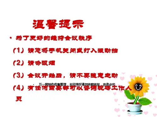 健康理财产品说明会太平洋金泰人生