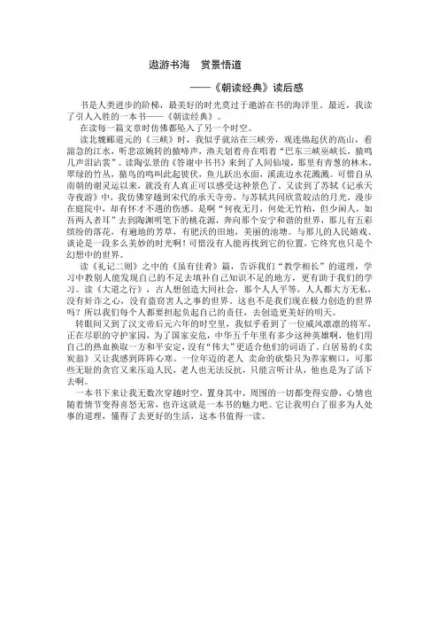 86班朝读经典征文 (2)