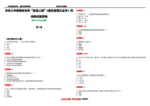 吉林大学智慧树知到“通信工程”《微机原理及应用》网课测试题答案卷4