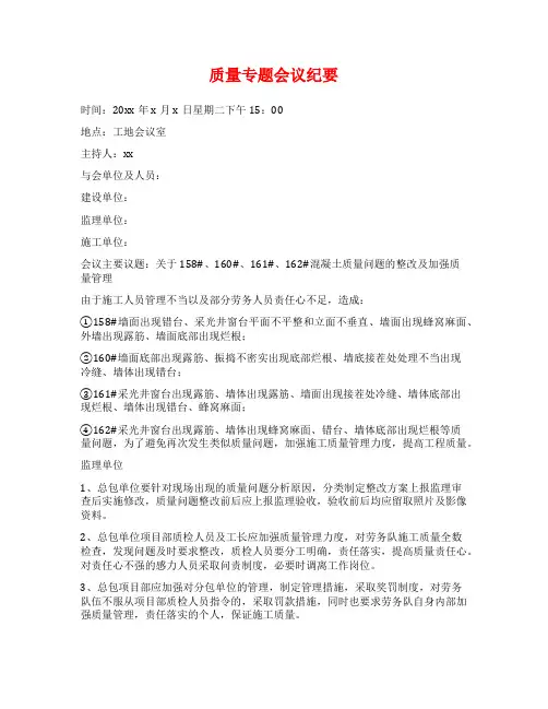 质量专题会议纪要
