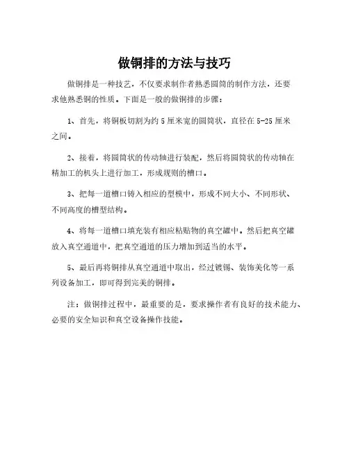 做铜排的方法与技巧