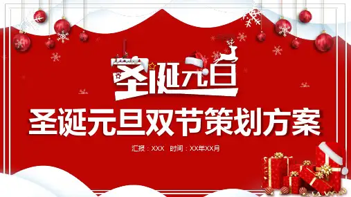创意圣诞节圣诞活动策划通用PPT模板 (11)